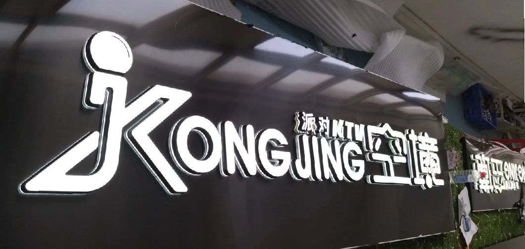 桐柏迷你发光字由什么组成？