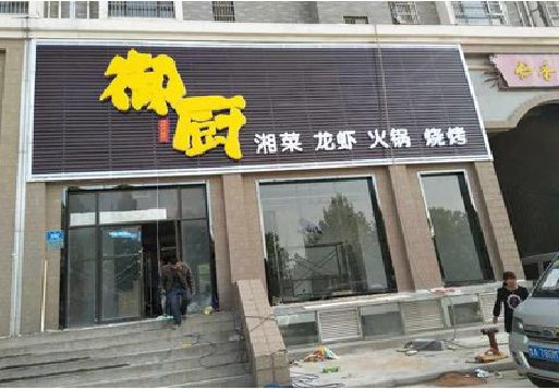 桐柏彩钢扣板门头有哪些工艺？