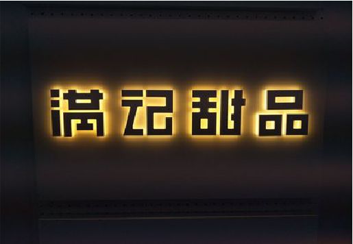 桐柏发光字＆发光字招牌