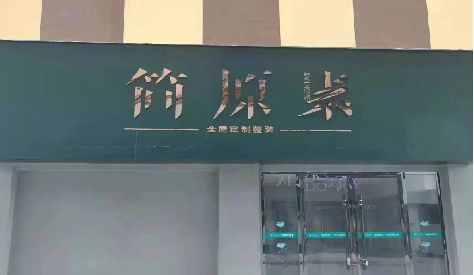 桐柏门头设计与商业空间的纽带。