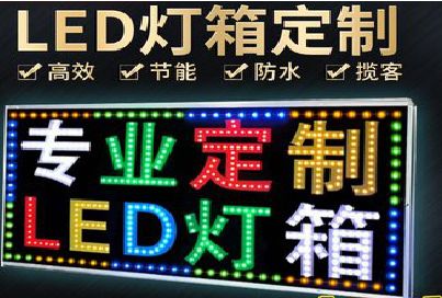 桐柏LED招牌制作工艺与方法。