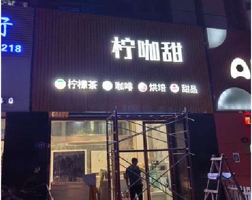 桐柏门头招牌制作安装知识。