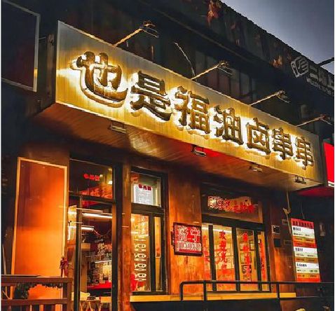 桐柏店招的类型