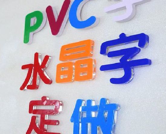桐柏门头水晶字的制作过程。