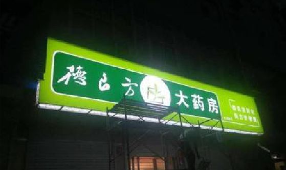 桐柏灯箱门头该如何来固定呢？