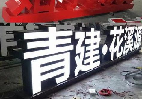 桐柏打造更有特色的发光字招牌。