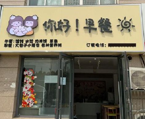 桐柏早餐店招牌如何设计制作？