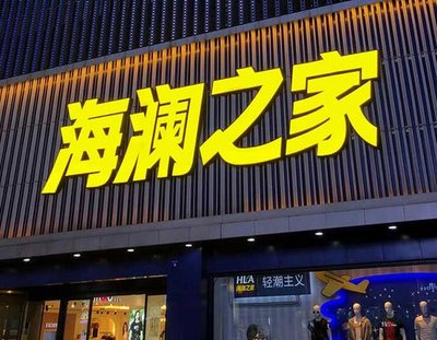 桐柏品牌连锁店常用的几种广告招牌的类型。