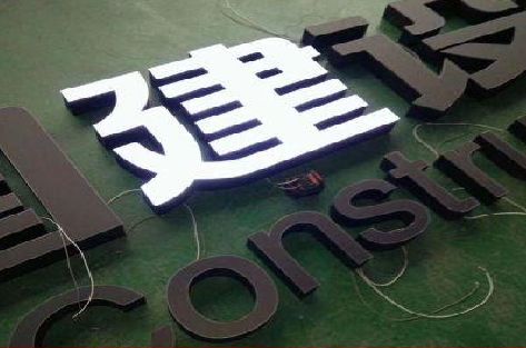 桐柏黑白板亚克力发光字的优缺点？