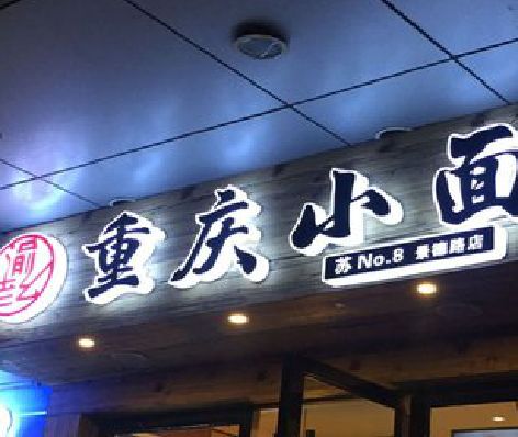 桐柏影响发光字招牌日耗电量的因素有哪些？